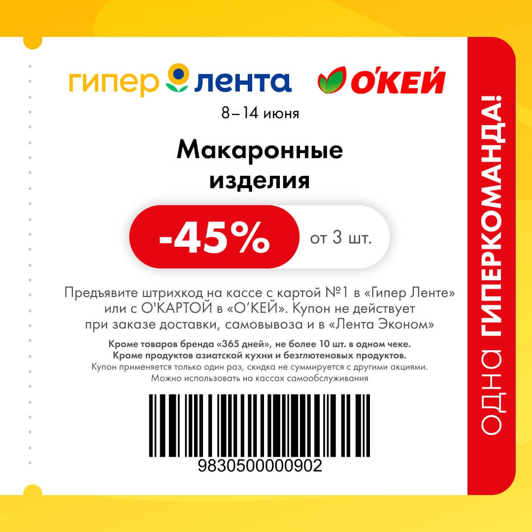 🍝 Макаронные изделия (от 3 штук) — скидка 30%
Кроме продуктов азиатской кухни и безглютеновых. Не более 10 штук в одном чеке.